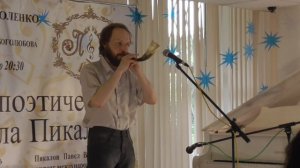 Николай Глебов (сыграл на музыкальном инструменте «Жалейка»)