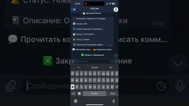 Телеграм бот для ITSM системы GLPI  v2 / GLPI Telegram bot v2