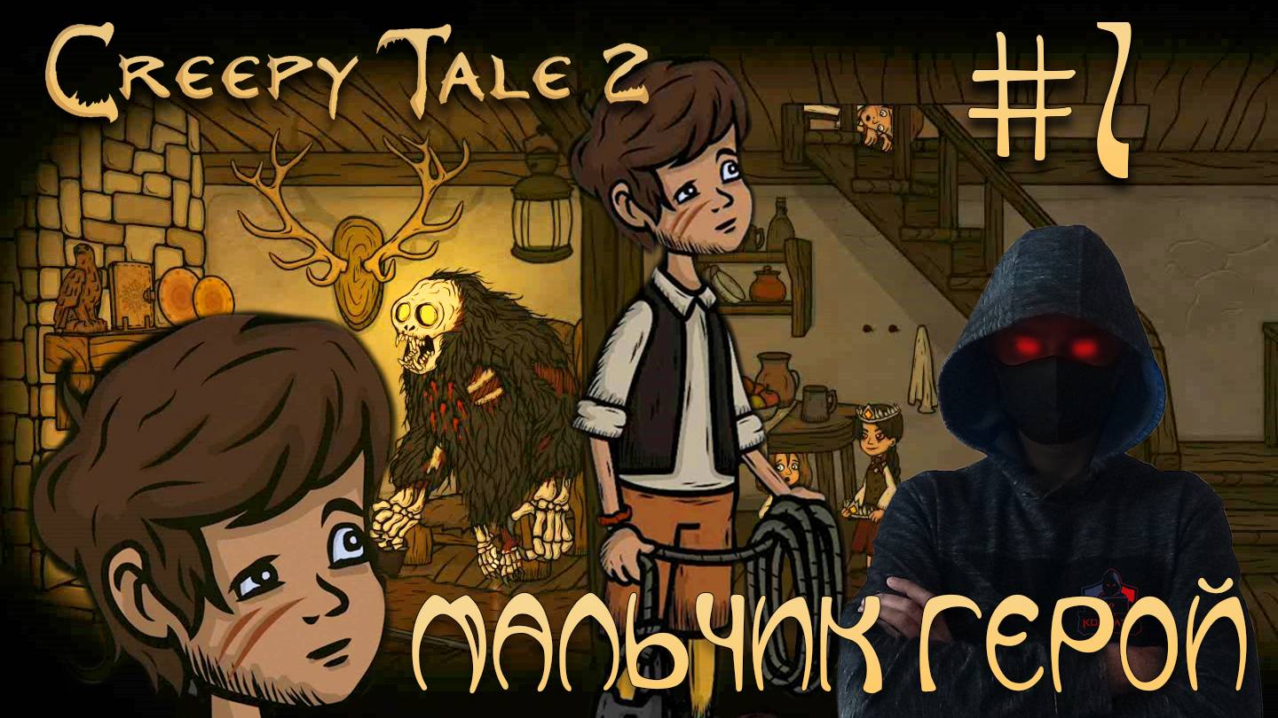 Creepy Tale 2 #1 ► УЖАСНАЯ ИСТОРИЯ