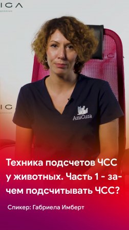 Зачем проводить подсчет частоты сердечных сокращений животным?