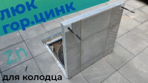 Люки под брусчатку из оцинкованной стали Проспект-Ц на колодцах Stone Towers