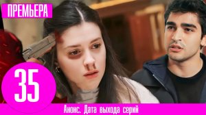 Зимородок 35 серия русская озвучка | Долгожданный Хальвет