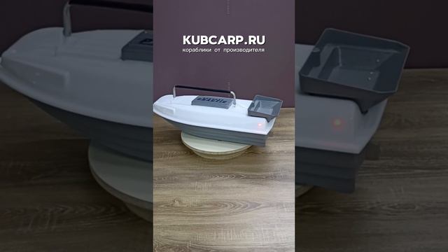 Прикормочный кораблик KubCarp Практик.