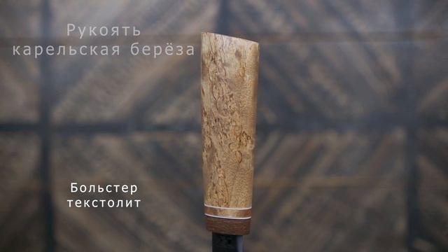 Якутский нож "Шейник" с кованым долом из стали Х12МФ