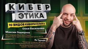 Виды кибербуллинга | Как справиться с травлей | ST | Психолог | 1 выпуск