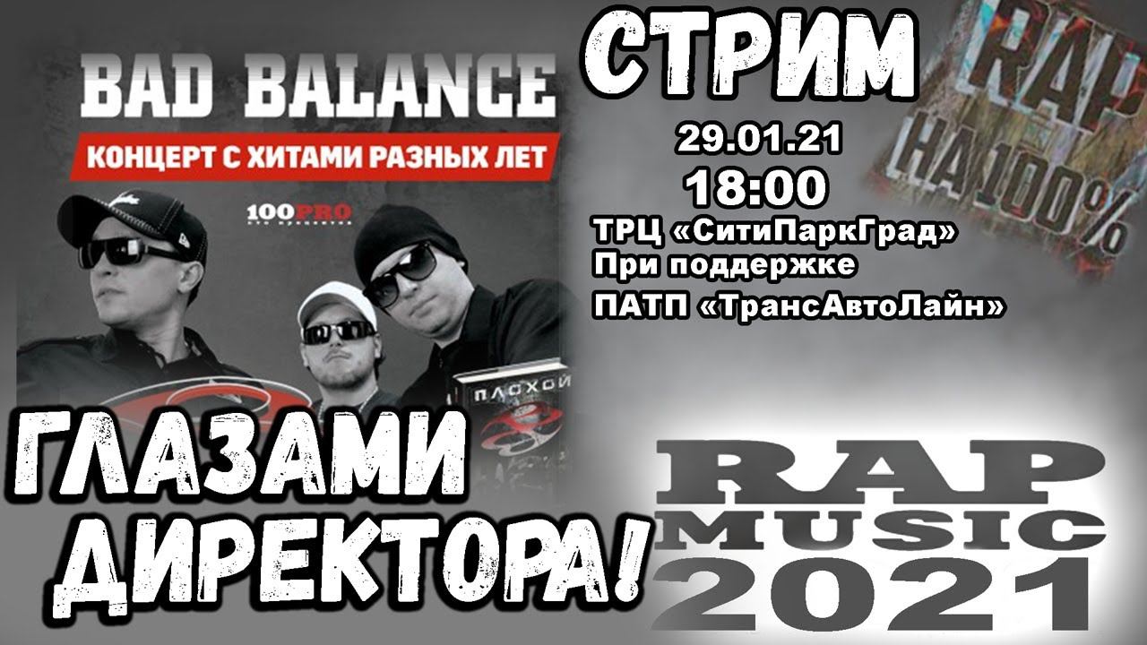 Фестиваль "Rap Music 2021" от компании "ТрансАвтоЛайн" смотреть онлайн