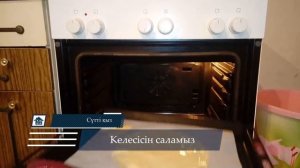 Сүтті қыз - Молочная девочка