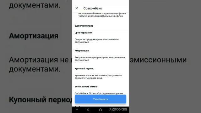 Совкомбанк облигаций под 8 процентов