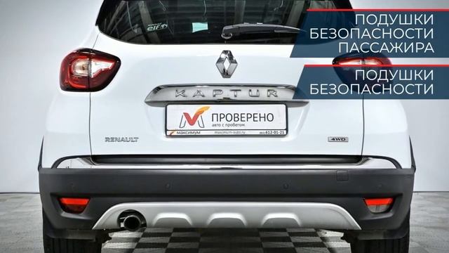 Renault Kaptur с пробегом 2018 смотреть онлайн