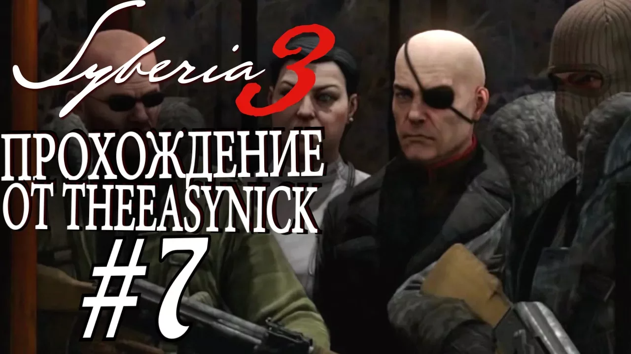 Syberia 3. Прохождение. #7. Я всех спас, я молодец.