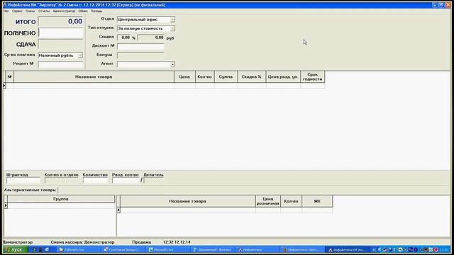 Демонстрация ПО ИнфоАптека декабрь 2014 смотреть онлайн