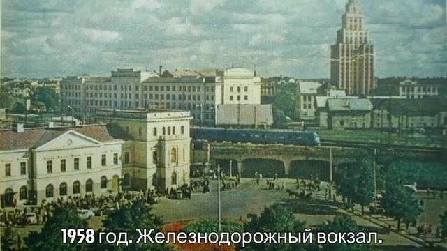 История развития Рижского железнодорожного вокзала 1860/2025. смотреть онлайн