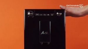 Обзор кофемашины MELITTA Caffeo E 950-101 Solo | Ситилинк