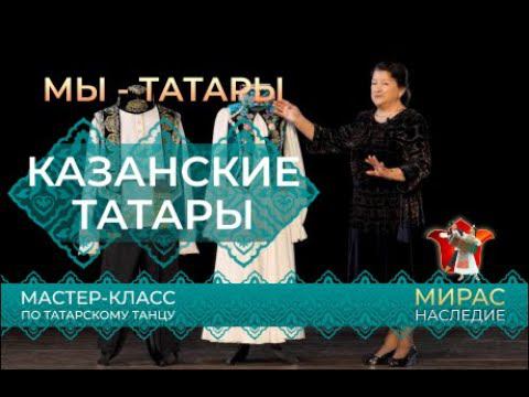 Казанские татары. Этнографические группы татар