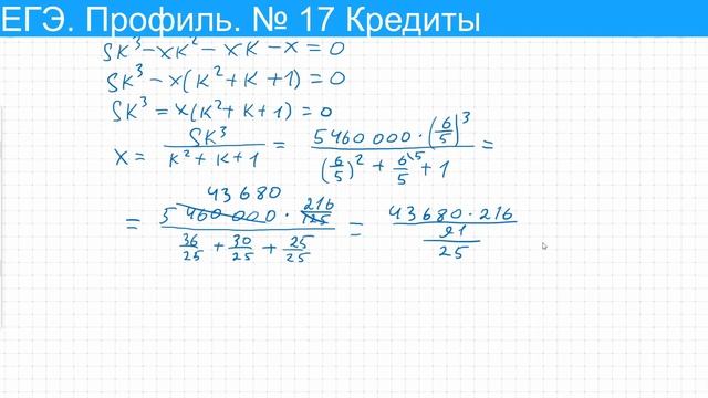 ЕГЭ математика профиль.№ 17 Экономическая задача. Кредиты