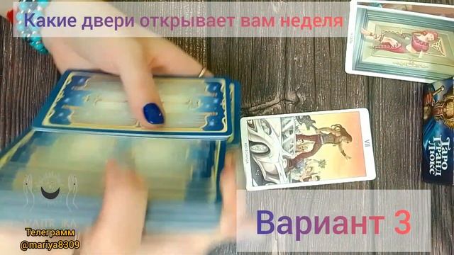 Какие двери открывает вам новая неделя (по вариантам) #жизнь #сказкитаро #таро #неделя #двери смотреть онлайн