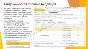 Регистрация результатов предыдущего обучения