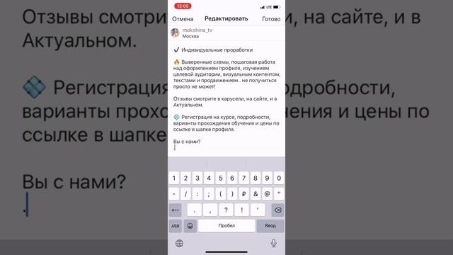 Как отредактировать опубликованный текст поста для Instagram.