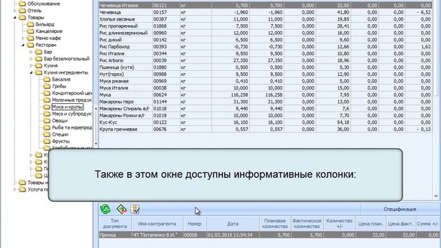 8 Товарный учет Акт переучета Легкий старт смотреть онлайн