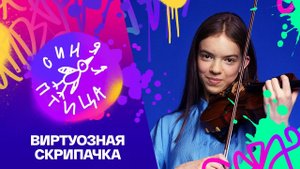 Синяя птица. Илва Эйгус. Ж.Масснэ, "Медитация" из оперы "Таис" // Реально новый сезон