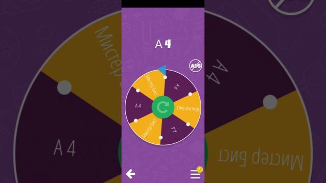 Лег. Битва А4 vs Мистер бист