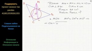 Геометрия Точка M удалена от каждой из сторон треугольника ABC на 10 см, а от его плоскости – на