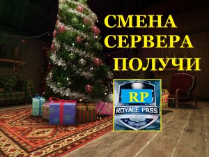 КАК ПОМЕНЯТЬ СЕРВЕР PUBG MOBILE БЕЗ ОЖИДАНИЯ СМЕНА СЕРВЕРА ПУБГ