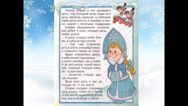 Русская народная сказка «Морозко»