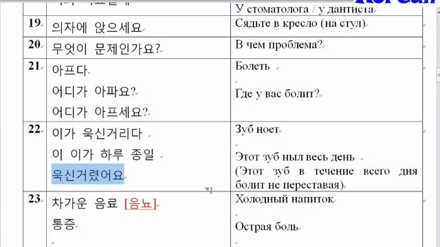 Если заболел зуб #한국어 #러시아어 이빨 아플 때 смотреть онлайн