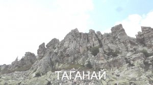 3 дня на Танагае (окончание). Жемчужина парка Откликной гребень.