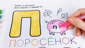 Алфавит для детей. Раскрашиваем раскраску.