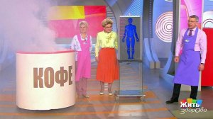 Жить здорово! Выпуск от 12.05.2017