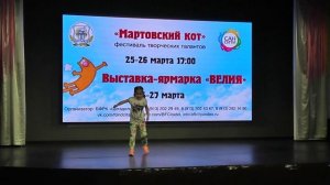 2 - й день ! Фестиваль творческих талантов "Мартовский кот 2016