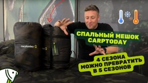 Обзор на НОВЫЙ спальный мешок  CARPTODAY 4 Season и Систему утепления 1+1. Невероятный комфорт!