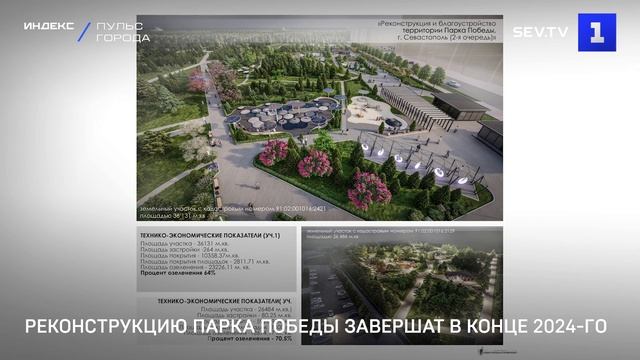 Реконструкцию парка Победы завершат в конце 2024-го