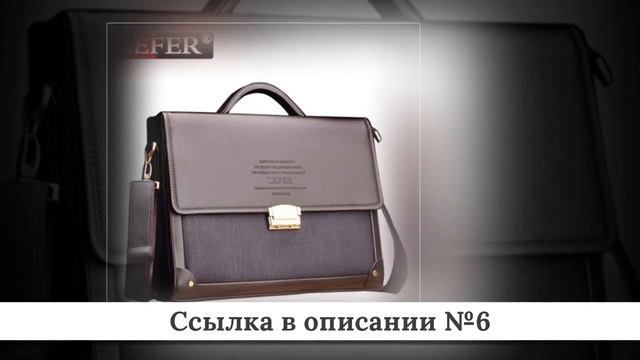 ТОПЧИК Мужских портфелей из китая #3 смотреть онлайн