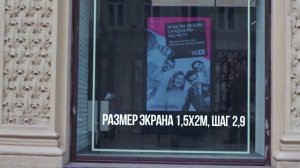 Видеоэкран для Tele2 в самом центре Москвы|HD LED TECH