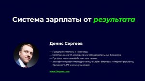 Мастер-класс "Система зарплаты от результата и KPI"