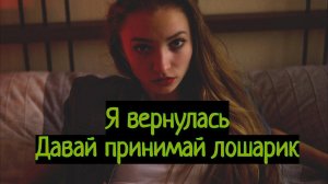 К кому и когда возвращаются бывшие?