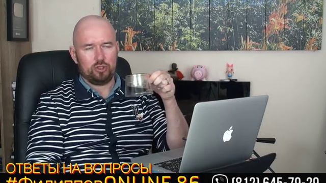 #ФилипповONLINE 86 | ОТВЕЧАЛОВО - ОТВЕТЫ НА ВАШИ ВОПРОСЫ | Сергей Филиппов