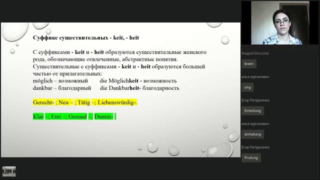 Wortbildung - Немецкий язык смотреть онлайн