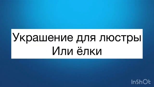 Головоломка времён СССР, которую мало кто разгадает и самодельное украшение для потолка и люстры смотреть онлайн