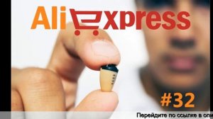 Микронаушник для сдачи экзаменов купить на алиэкспресс