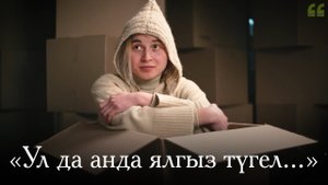 Миләүшә Гафурова / Шигырьләр / Стихи о любви / Современная поэзия