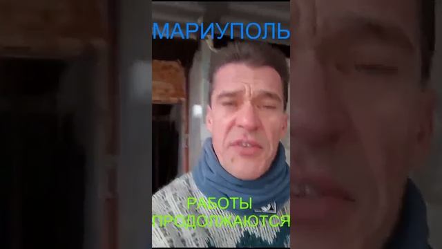 Мариуполь РАБОТЫ ПРОДОЛЖАЮТСЯ Комсомольский бульвар, 66