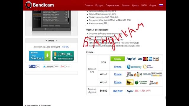 Где можно скачать Бандикам,Саи,CS6.И фотошопить онлайн?§Aватария§Обманы,Видео✔OF.Grup Ёжиков✔[ОGЁ] смотреть онлайн