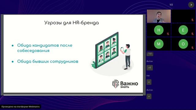 Как мониторить HR-бренд в условиях внешней неопределенности. Запись вебинара от 09 ноября 2022г.