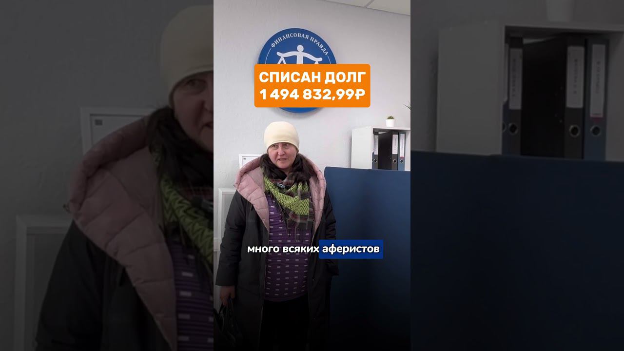 #банкротствофизлиц #списаниедолгов #банкрот #коллекторы #отзывыобанкротстве