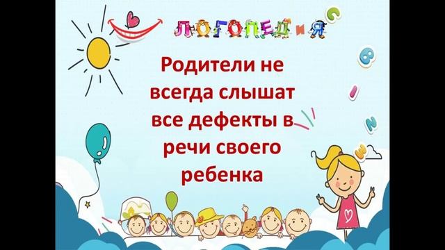 Я логопед! смотреть онлайн