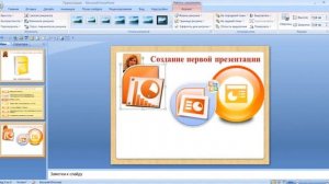 Как сделать презентацию в PowerPoint от А до Я  Урок № 2